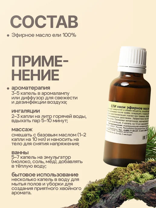 Гордеев Эфирное масло ели хвои, 30 мл, 30 мл, фото 5