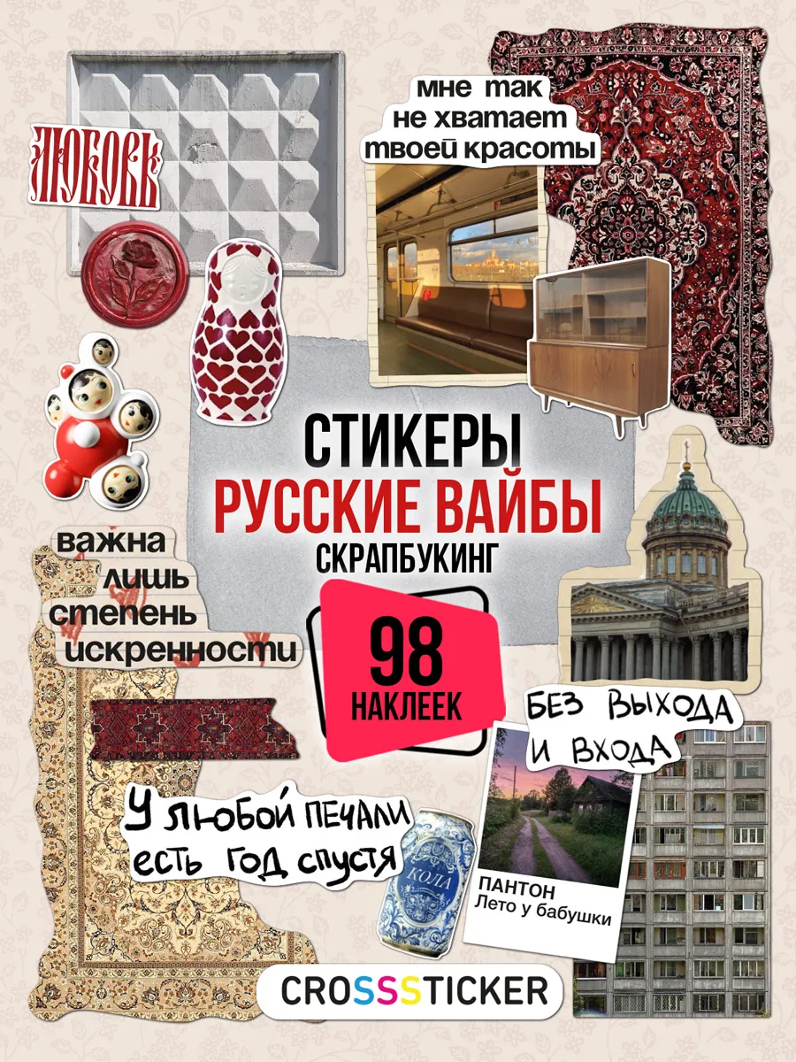 Наклейки для скрапбукинга и ежедневника панельки