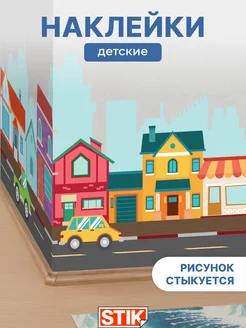 Наклейки на стену детские бордюры