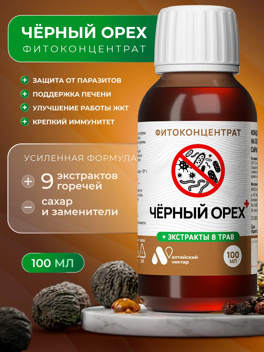 Антипаразитарный комплекс черный орех и горечи