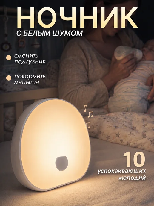INGAMED Ночник детский с белым шумом музыкальный, белый