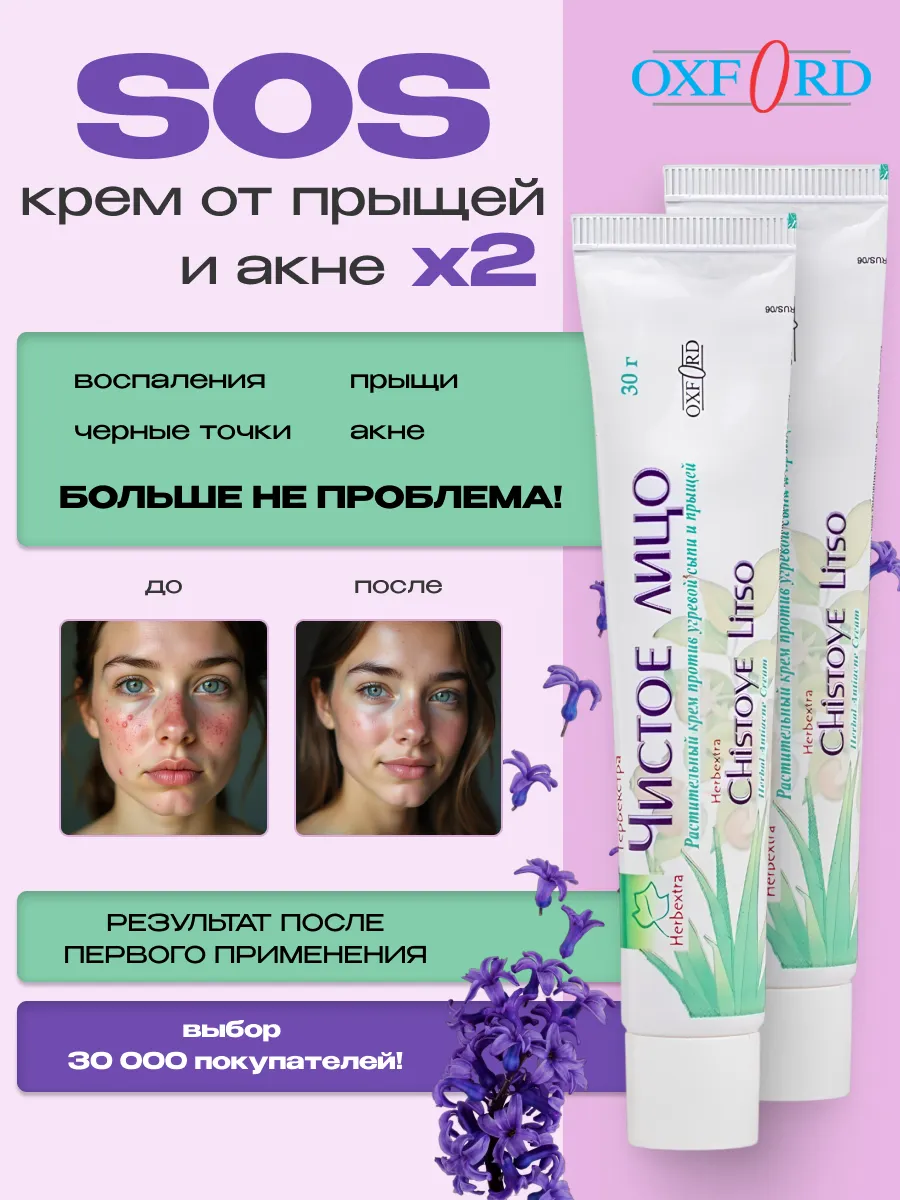 Крем для лица от прыщей и акне 2 штуки