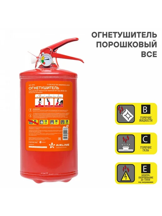 AIRLINE Огнетушитель порошковый 2кг с манометром, 2 кг, фото 2