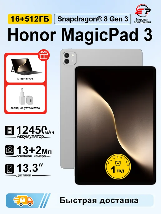 HONOR Планшет MagicPad3, WIFI 16ГБ+512ГБ,серый, 16 ГБ, 512 ГБ