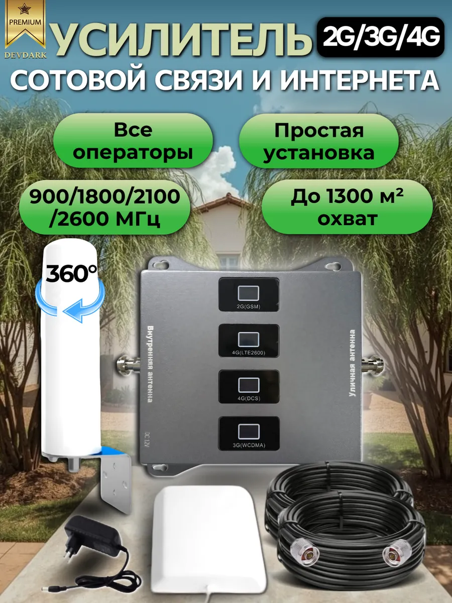 Усилитель сигнала сотовой связи и интернета 2G 3G 4G LTE