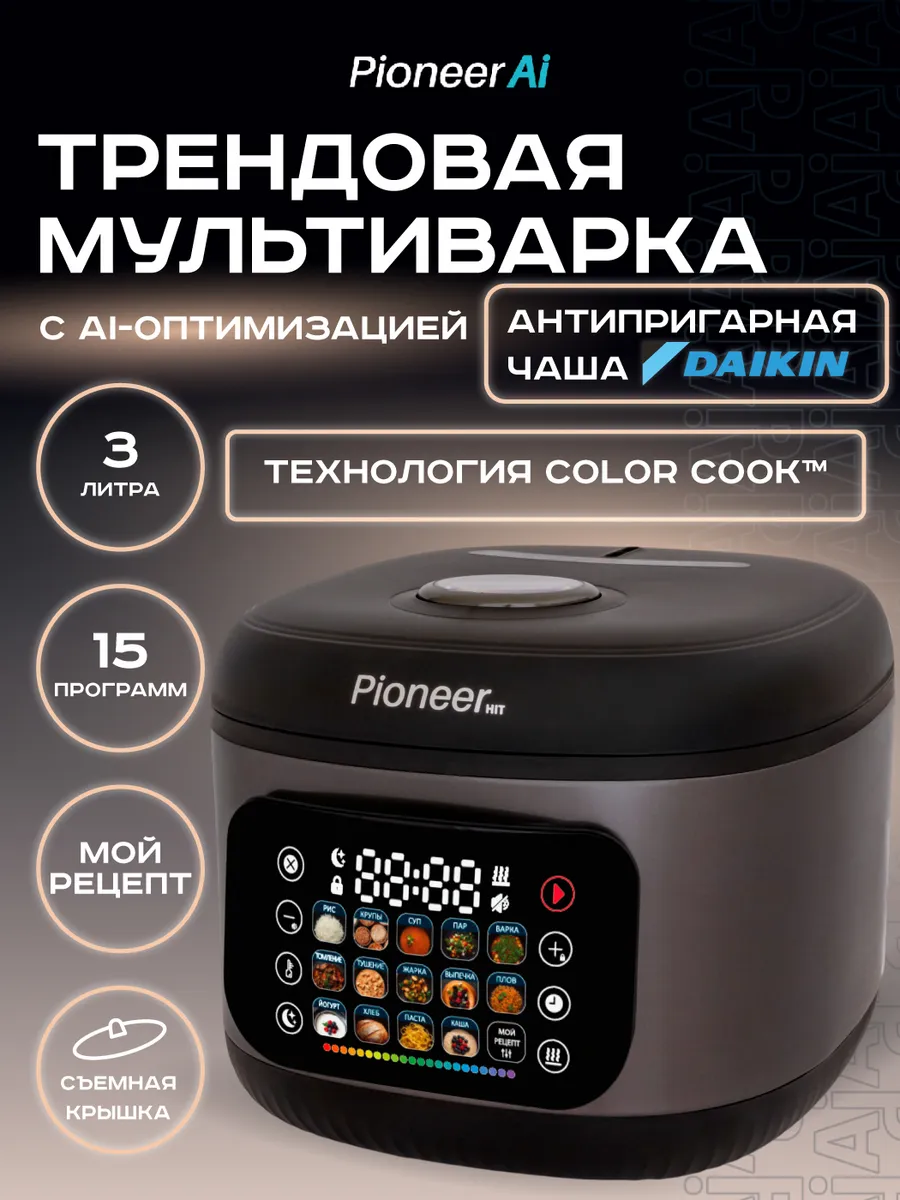 Мультиварка 3 литра, 15 автопрограмм, Мой рецепт