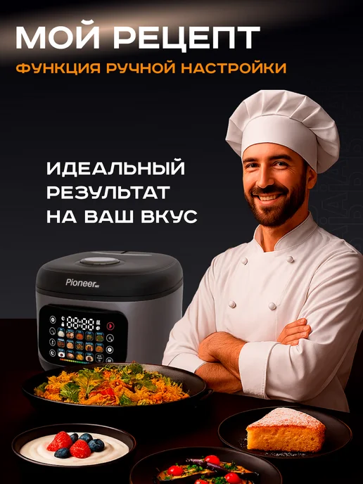 Pioneer Мультиварка 3 литра, 15 автопрограмм, Мой рецепт, черный, фото 6