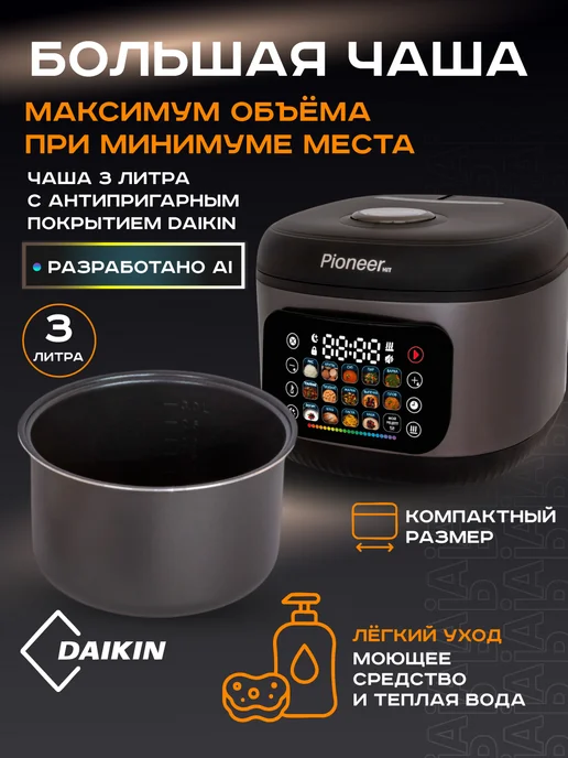 Pioneer Мультиварка 3 литра, 15 автопрограмм, Мой рецепт, черный, фото 8