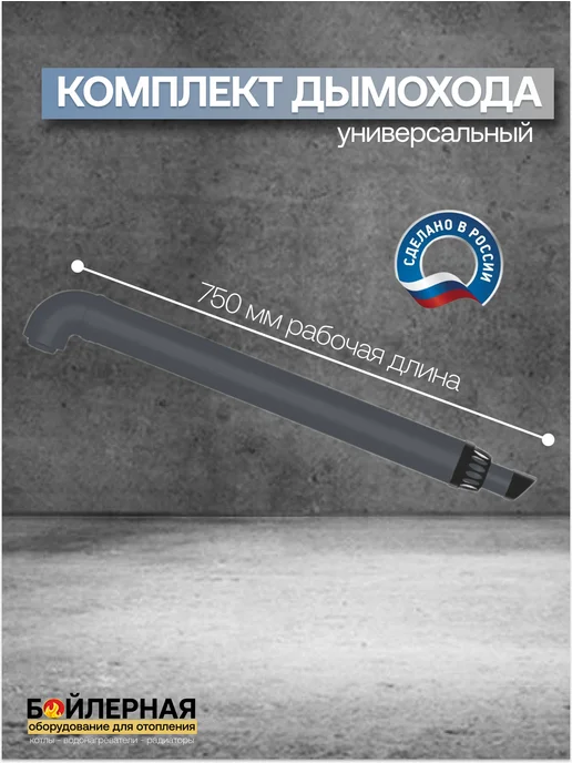 DR Thermo Комплект дымохода коаксиальный 750 мм серый, серый, фото 2