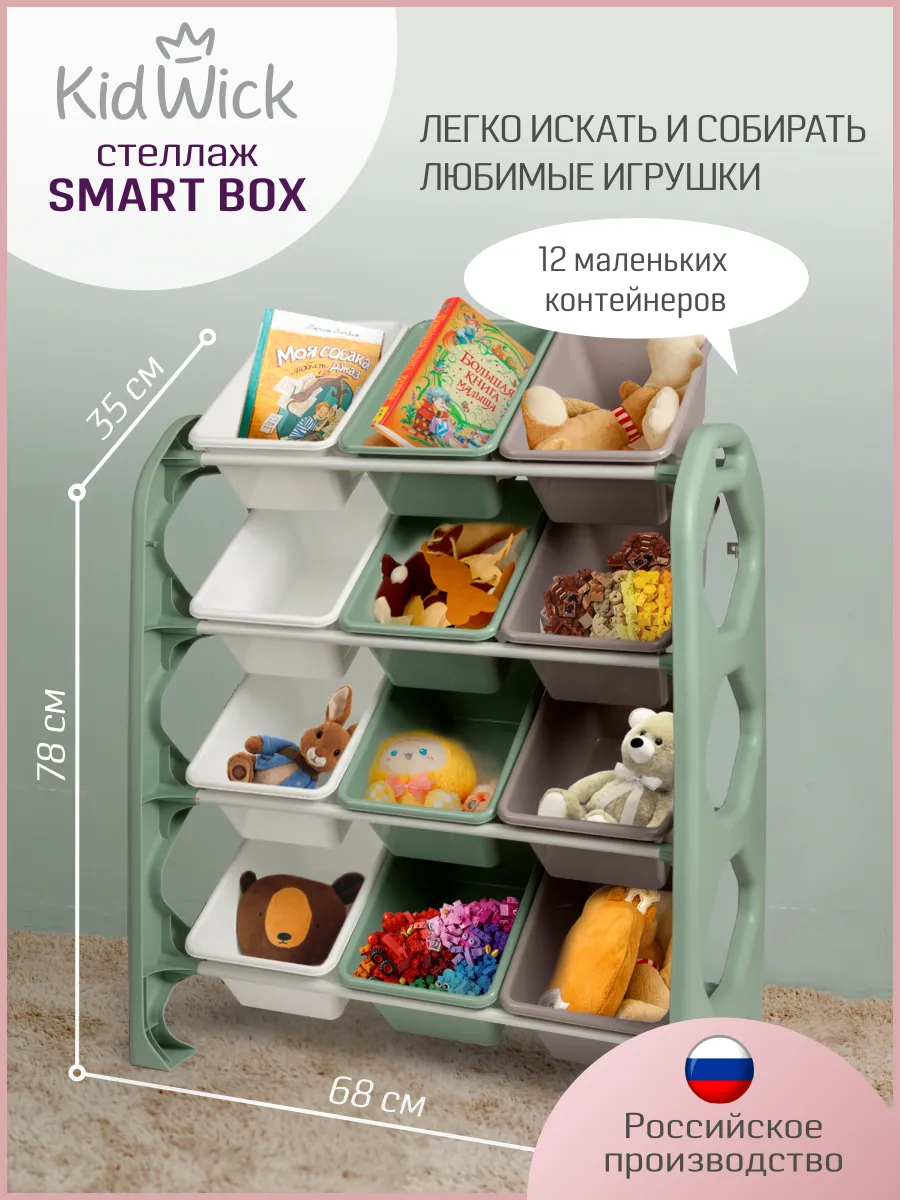 Стеллаж для игрушек в детскую, 12 ящиков