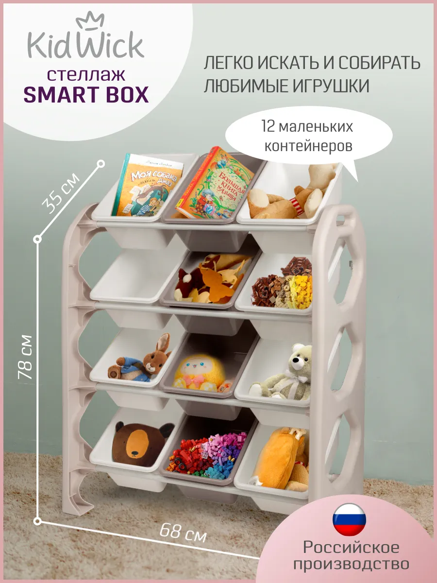 Стеллаж для игрушек в детскую, 12 ящиков