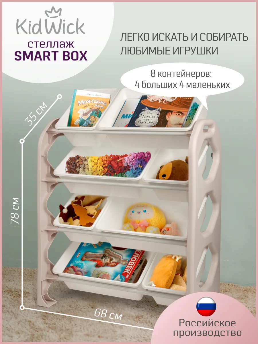 Стеллаж для игрушек в детскую, 8 ящиков