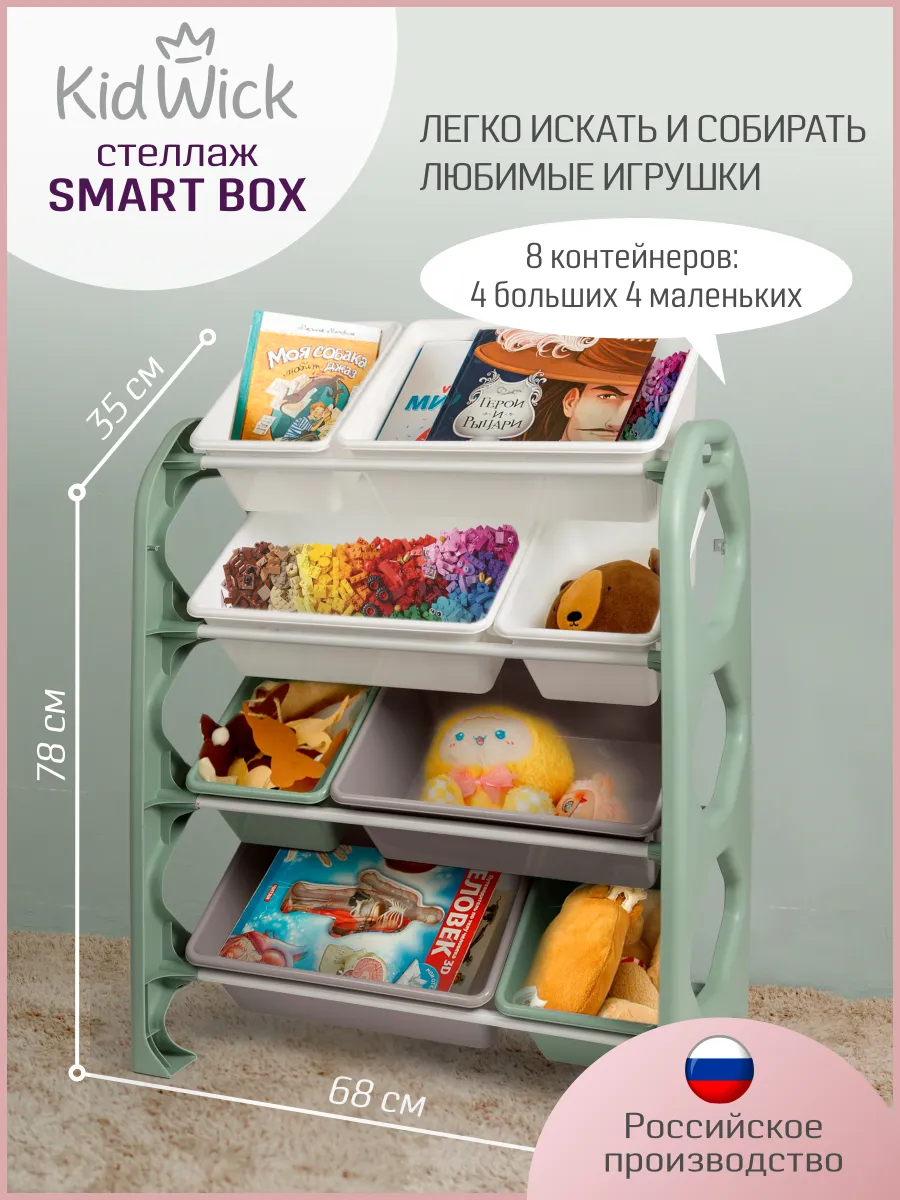 Стеллаж для игрушек в детскую, 8 ящиков