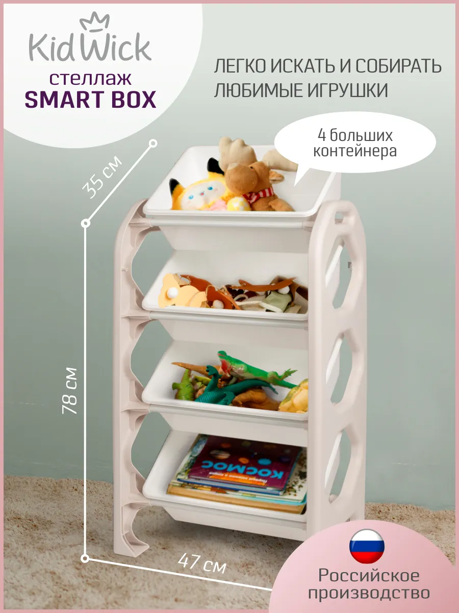 Стеллаж для игрушек в детскую, 4 ящика
