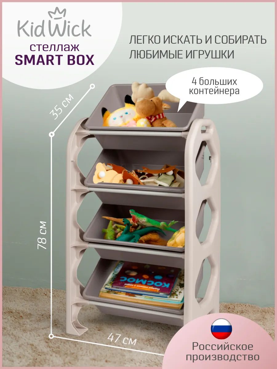 Стеллаж для игрушек в детскую, 4 ящика