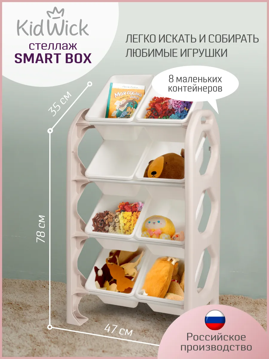 Стеллаж для игрушек в детскую, 8 ящиков