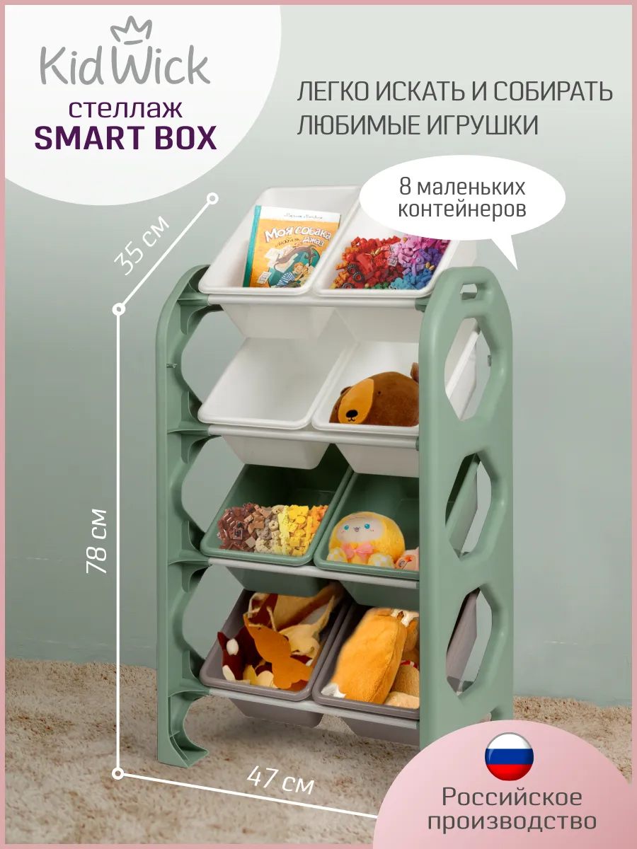 Стеллаж для игрушек в детскую, 8 ящиков