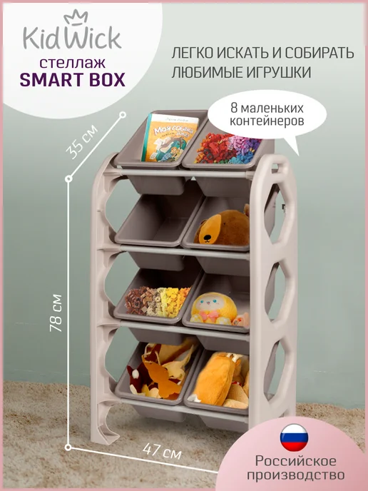 KIDWICK Стеллаж для игрушек в детскую, 8 ящиков, серый
