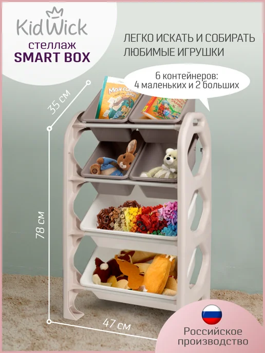 KIDWICK Стеллаж для игрушек в детскую, 6 ящиков, белый