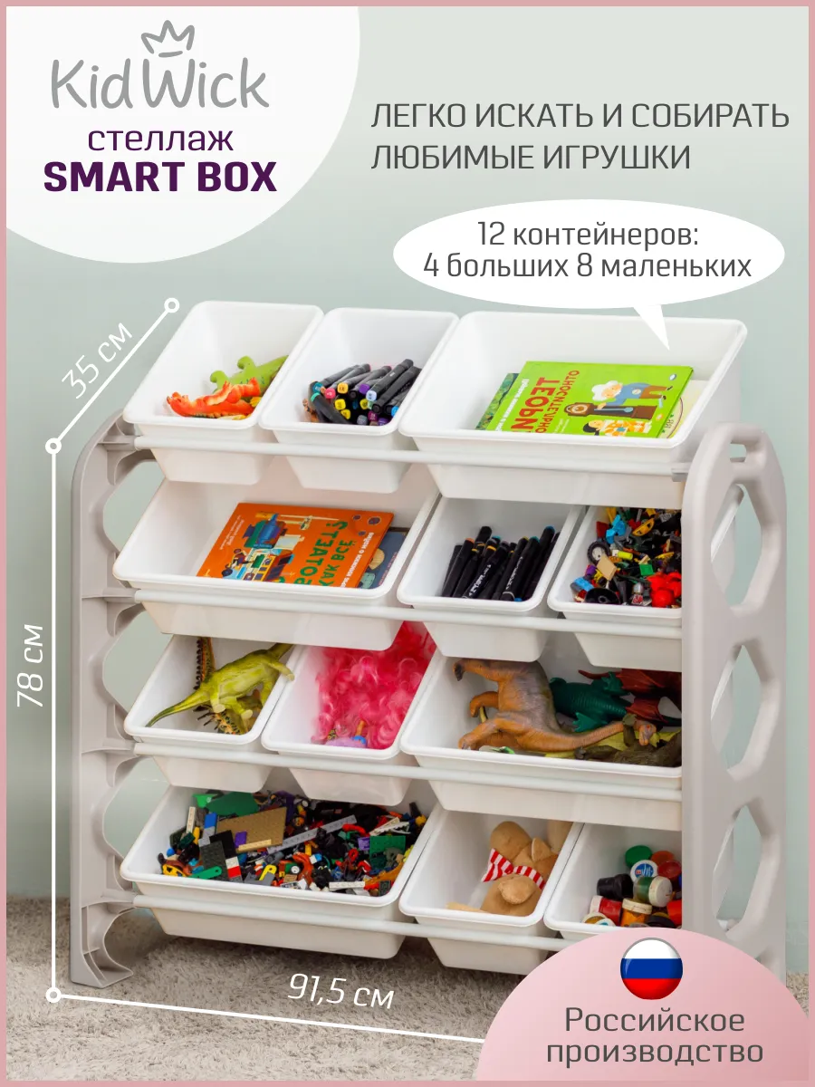Стеллаж для игрушек в детскую, 12 ящиков