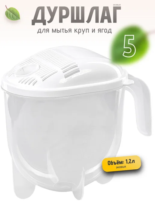 ФИРМА БРИГ 1,2л Рисомойка - дуршлаг для круп 5 шт, 1,2 л, 5 шт