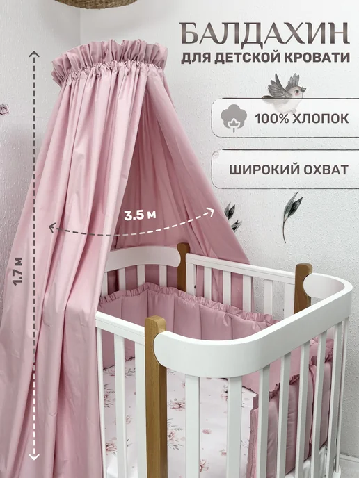 Children's textiles Балдахин для новорожденных, 100% хлопок (без держателя), бежевый