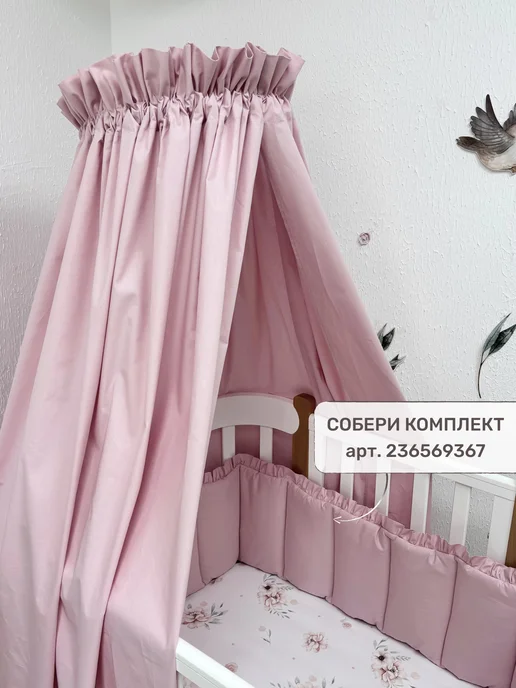 Children's textiles Балдахин для новорожденных, 100% хлопок (без держателя), бежевый, фото 3