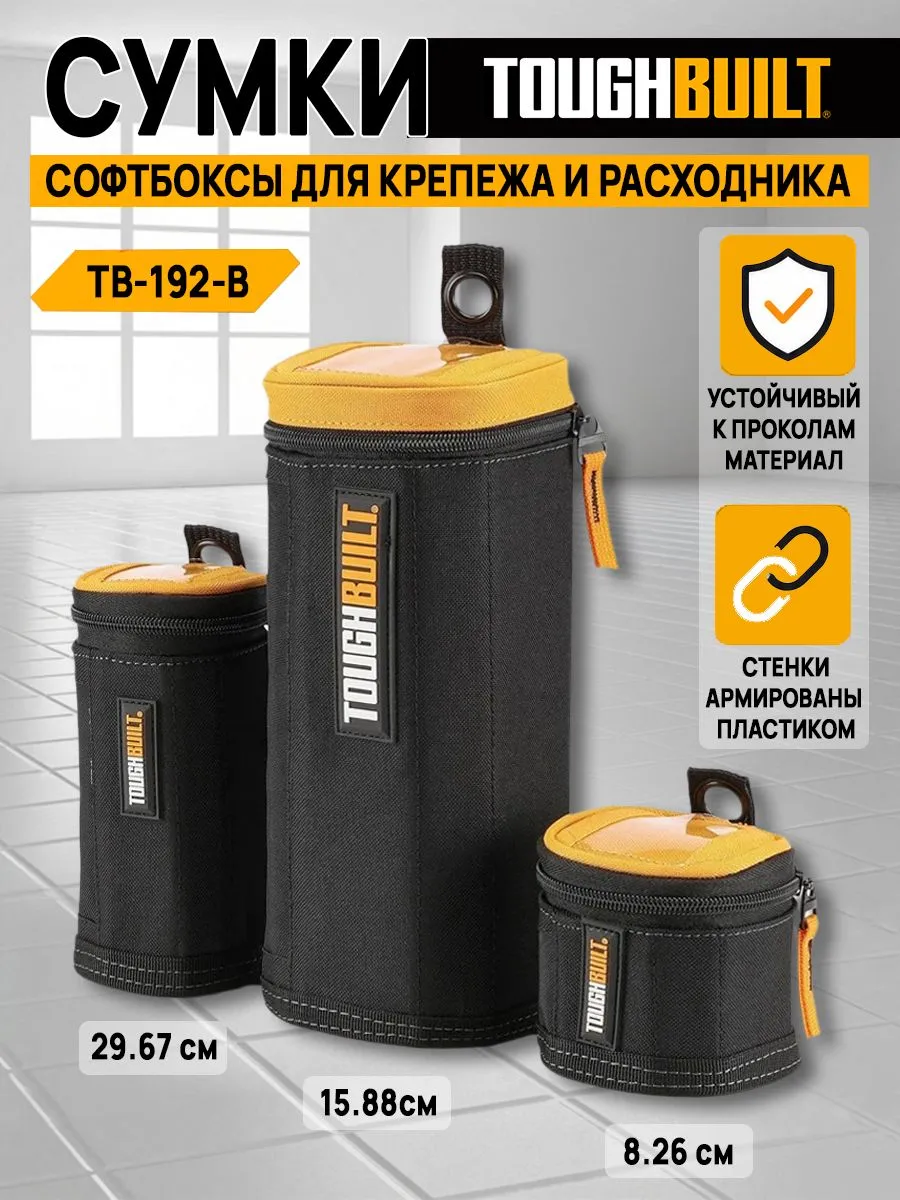 Набор сумок-органайзеров для крепежа и расходника TB-192-B