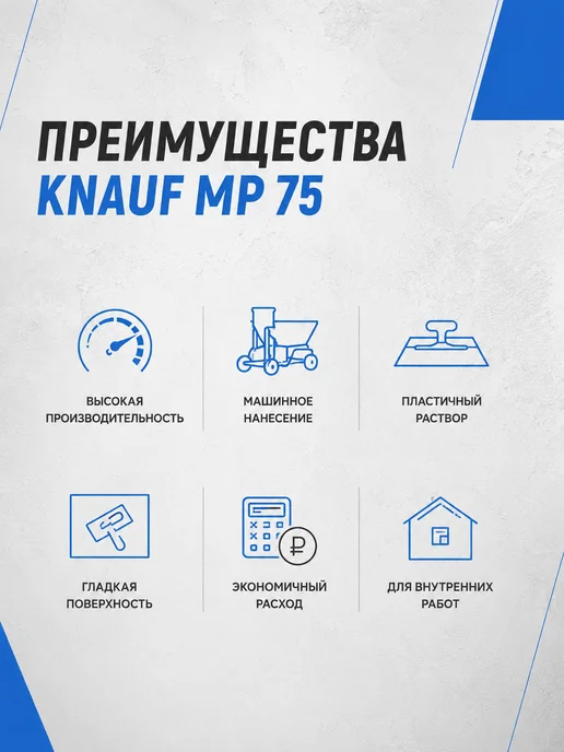 Knauf Штукатурка гипсовая машинного нанесения МП 75, белый, фото 2