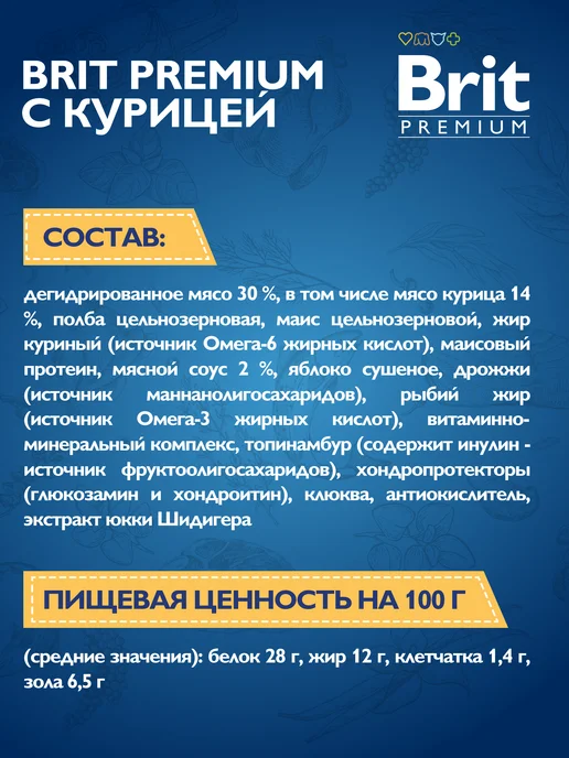 Сухой корм Brit Пород. для собак, средние, курица, 3 кг, фото 3