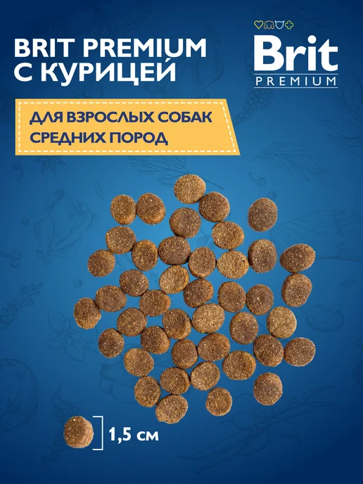 Сухой корм Brit Пород. для собак, средние, курица, 3 кг, фото 4