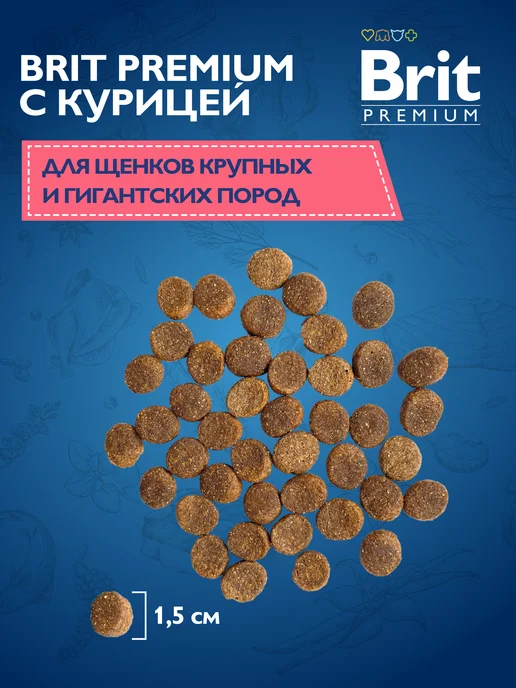 Сухой корм Brit Гигантских для собак, крупные, щенки, 3 кг, фото 4