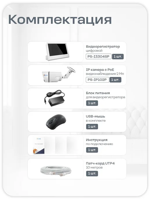 Ps-Link Комплект видеонаблюдения IP KIT-C201IP-POE-LCD 2Мп, белый, фото 8