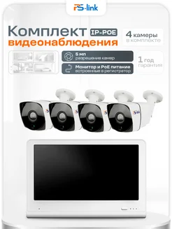 Комплект видеонаблюдения IP KIT-C504IP-POE-LCD 5Мп
