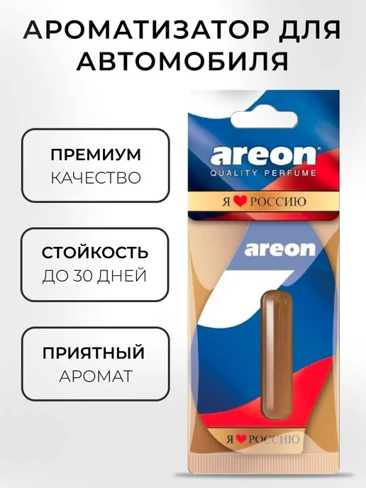 areon Ароматизатор в машину гелевый подвесной Я Люблю Россию 5 мл, 3 шт, фото 2
