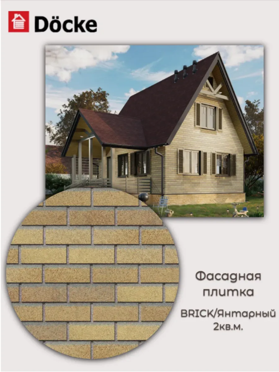 Фасадная плитка PREMIUM BRICK Янтарный 2кв.м