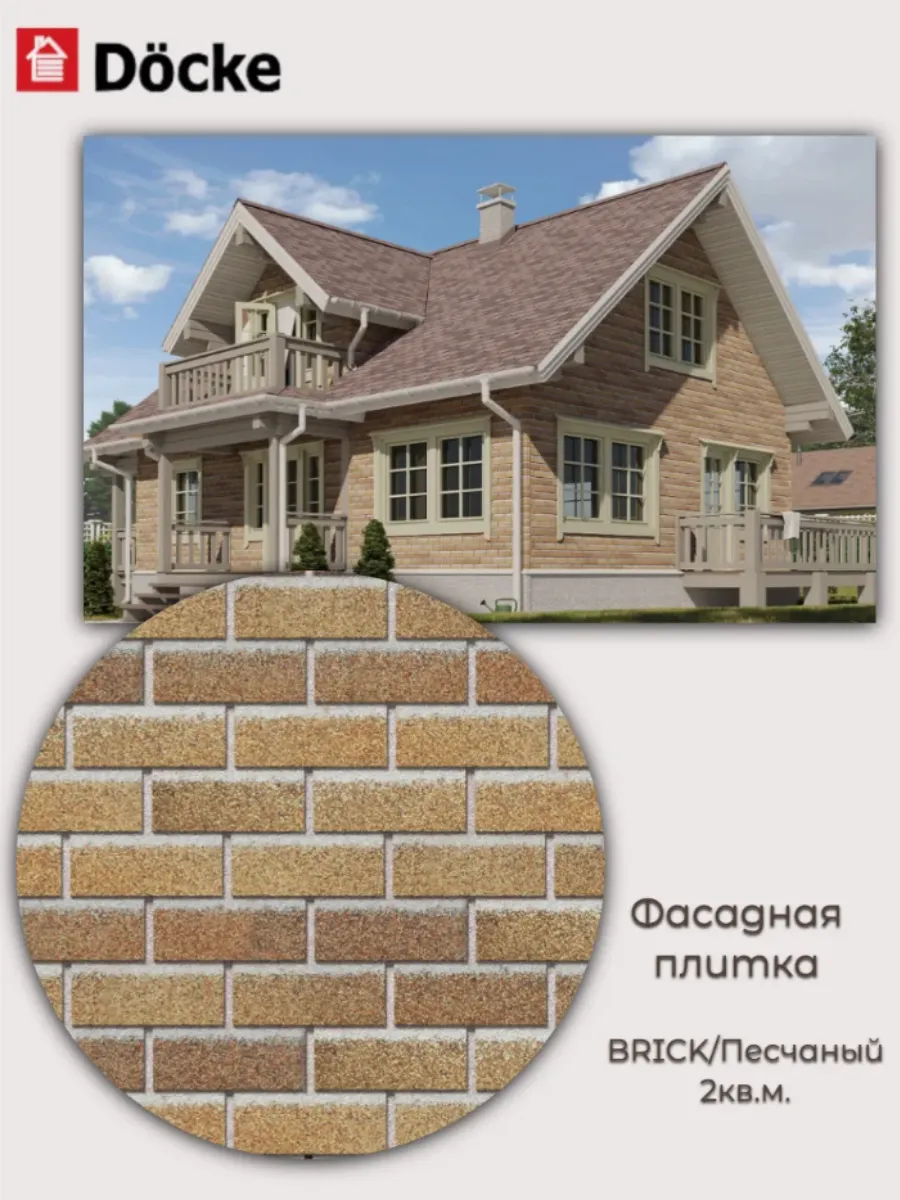 Фасадная плитка PREMIUM BRICK Песчаный 2кв.м
