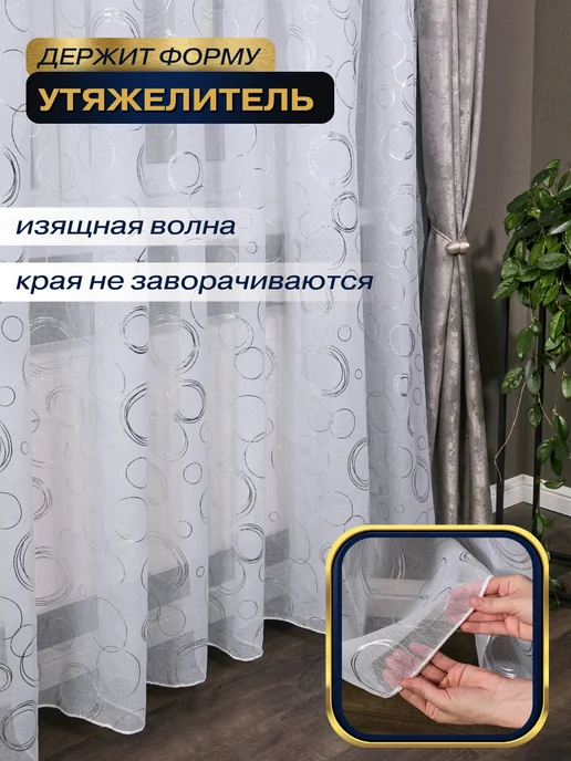 MANY RAYS Тюль в спальню и гостиную 200х250 длинный с рисунком, 200x250, фото 4