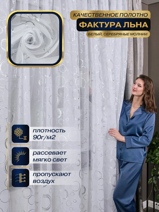 MANY RAYS Тюль в спальню и гостиную 200х250 длинный с рисунком, 200x250, фото 8