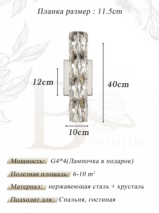 Венеры освещение Светильник настенный бра в спальню хрустальный хром G4, серый, фото 3
