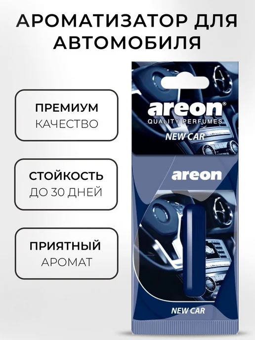 areon Ароматизатор в авто гелевый подвесной Новая Машина 3 шт, 3 шт, фото 2