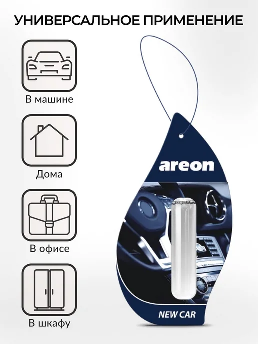 areon Ароматизатор в авто гелевый подвесной Новая Машина 3 шт, 3 шт, фото 4