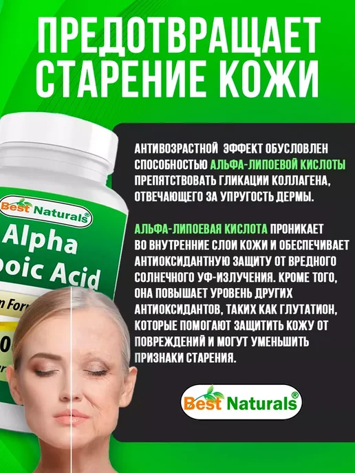 Best Naturals Альфа-липоевая кислота 120 капсул 300 мг, вариант, фото 2