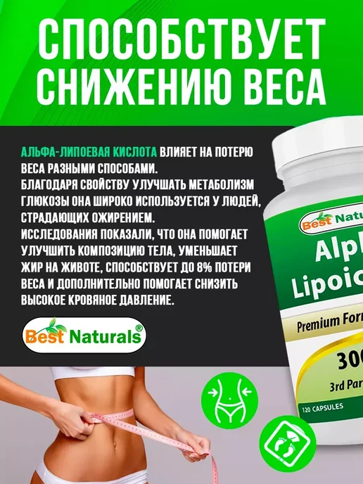 Best Naturals Альфа-липоевая кислота 120 капсул 300 мг, вариант, фото 3