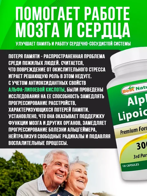 Best Naturals Альфа-липоевая кислота 120 капсул 300 мг, вариант, фото 4