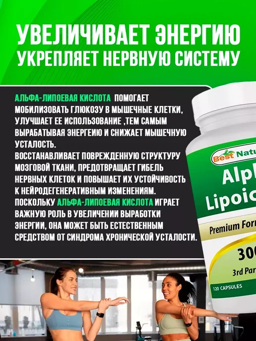 Best Naturals Альфа-липоевая кислота 120 капсул 300 мг, вариант, фото 5