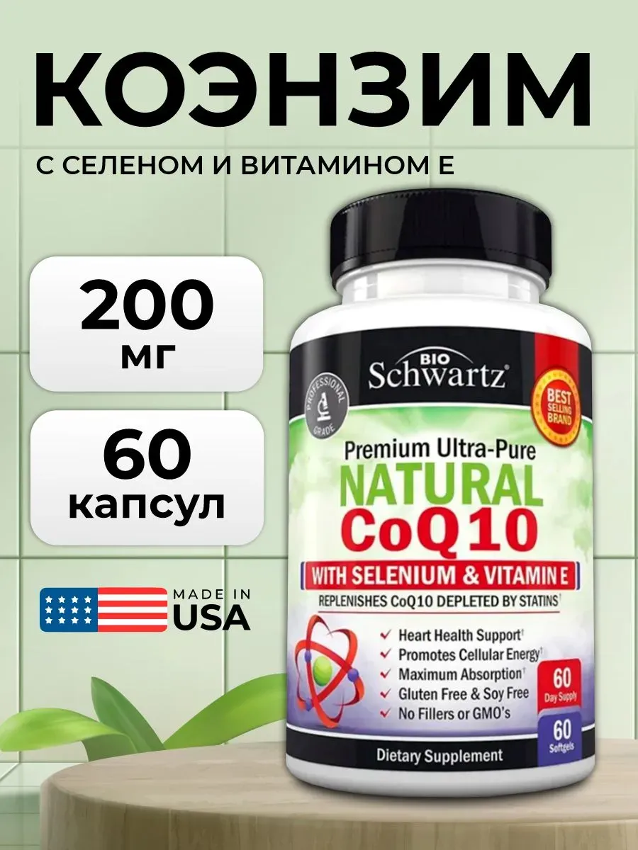 Коэнзим Q10 60 кап