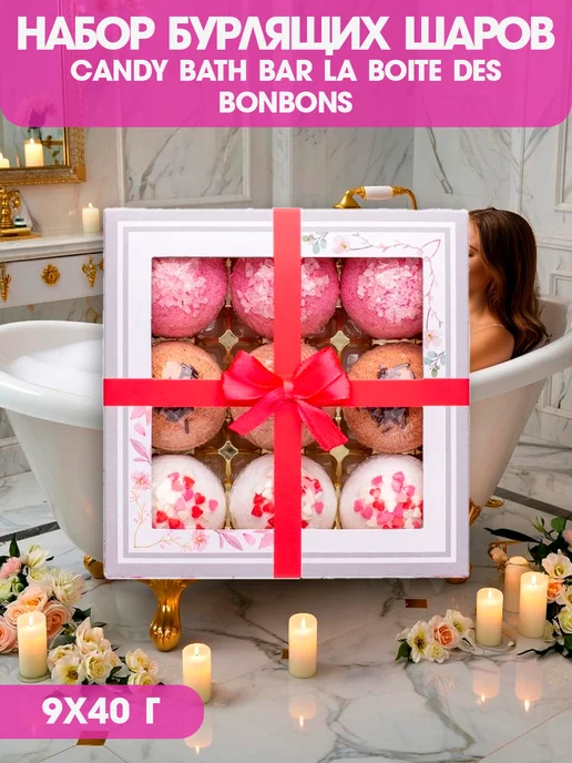 Laboratory KATRIN Набор бурлящих шаров 360 г Candy bath bar" La boite des bonb…, 360 г