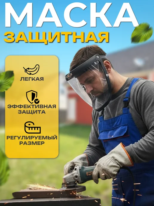 BEEZMOTO Маска защитная с вентиляцией, вариант