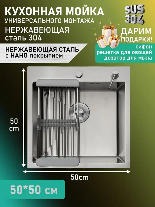 Warwolf Мойка для кухни из нержавеющей стали 50*45, 50x50 см